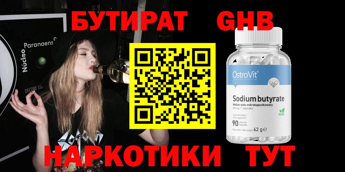 Бутират Butirat  Бутират  Туапсе  Вход с VPN 