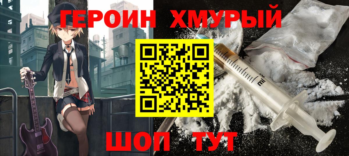 Туапсе  ГЕРОИН Афган  Героин  Вход с VPN 