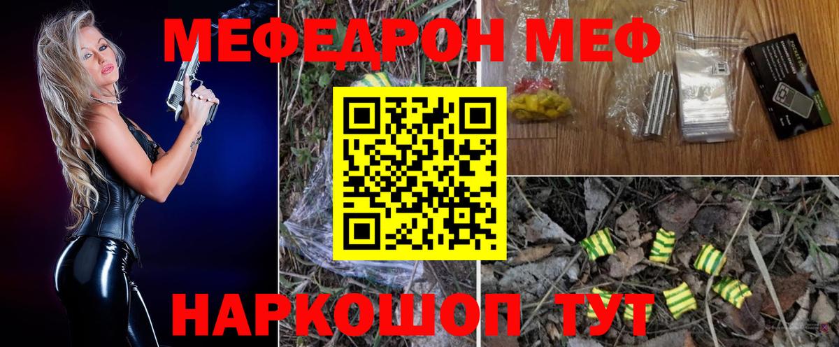 Мефедрон кристаллы Туапсе